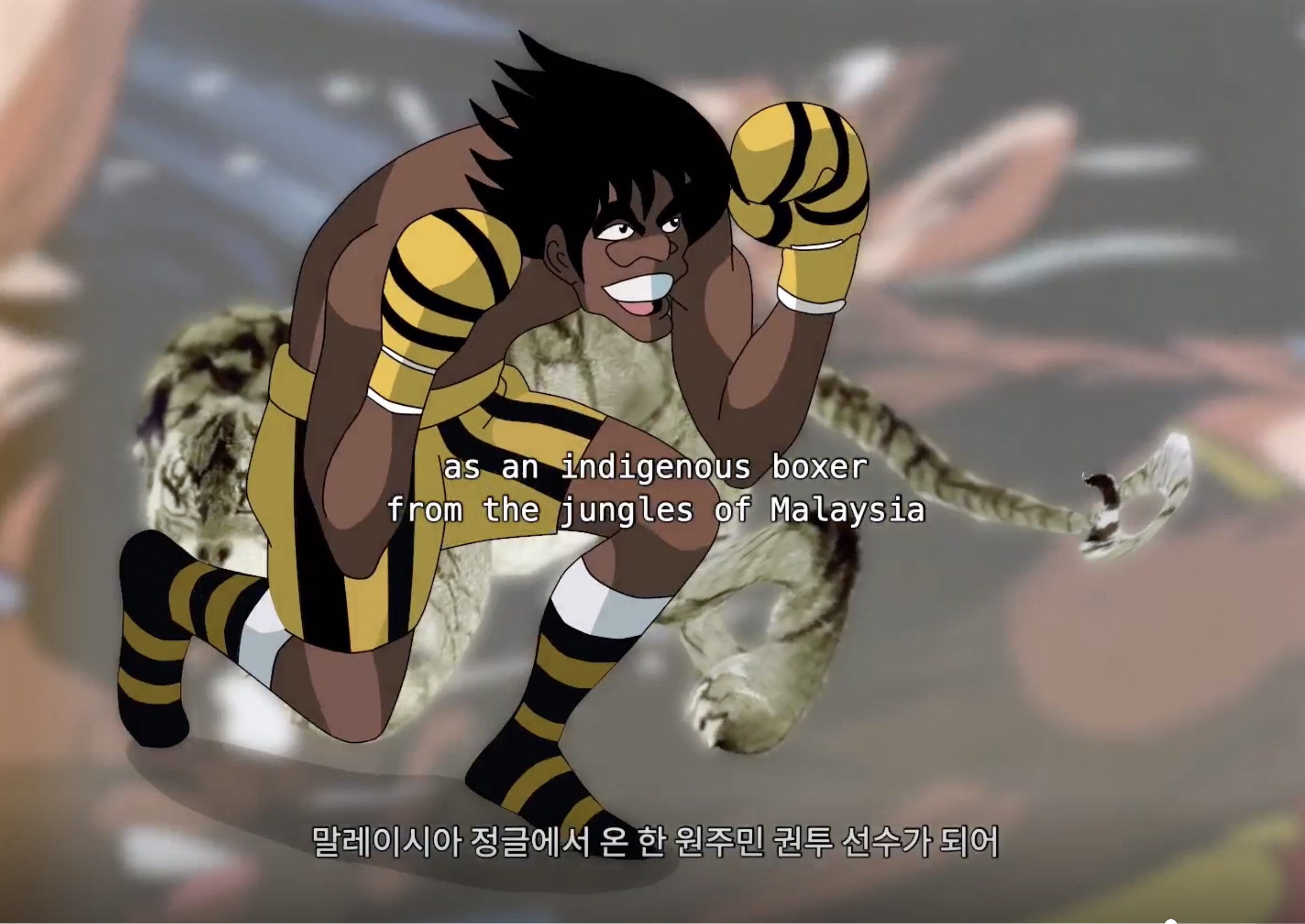 호추니엔 〈변신술사〉