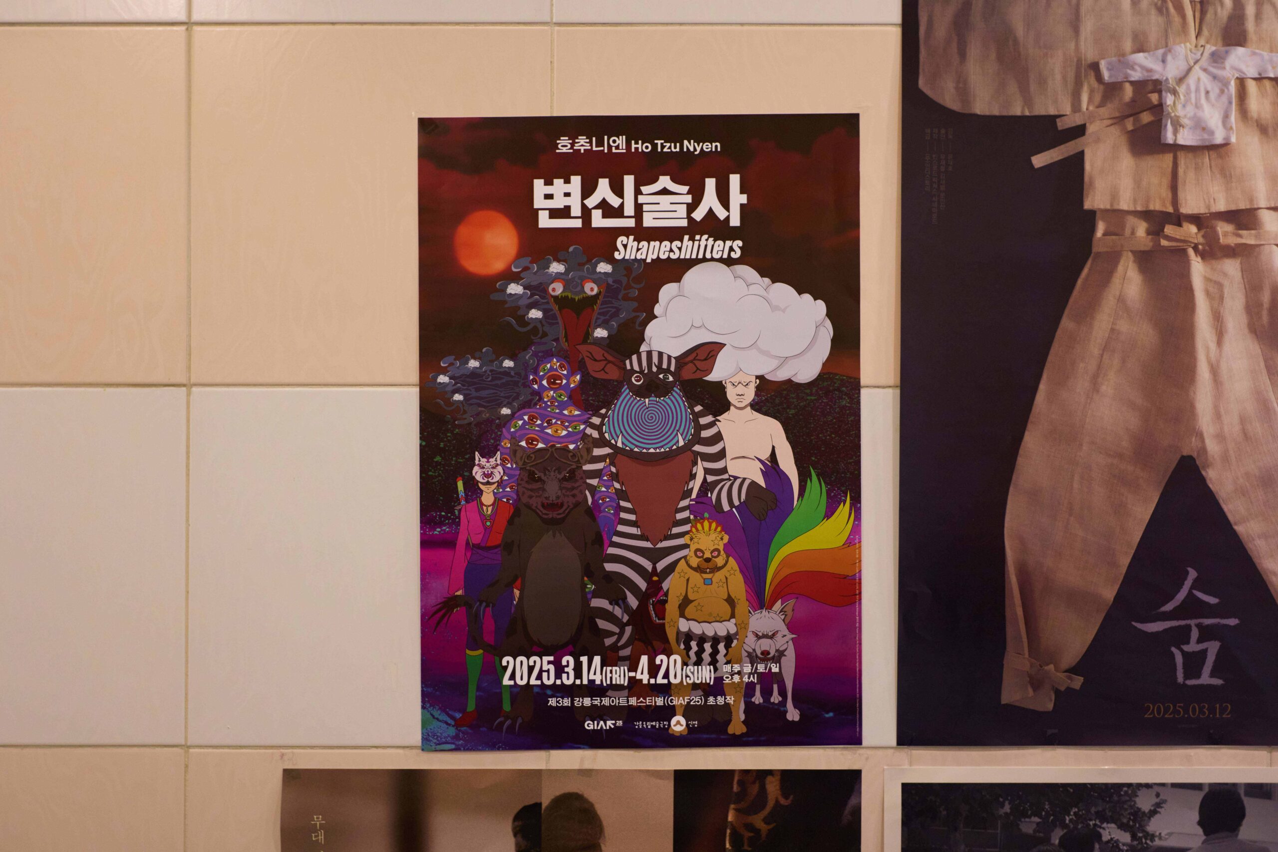 호추니엔 〈변신술사〉